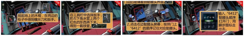 密室逃脱全章节关卡攻略：[2]第二章