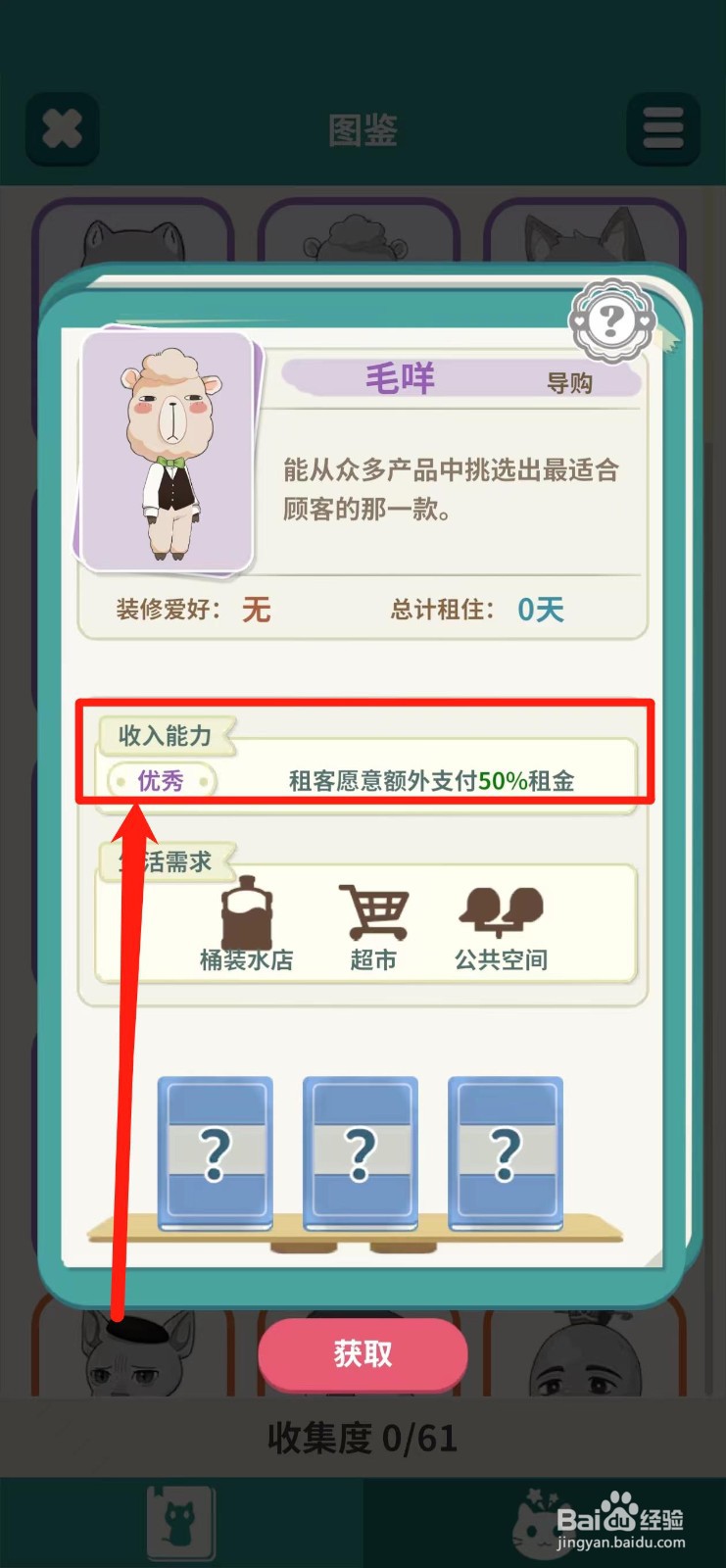 猫婆婆的幸福公寓如何查看毛咩的收入能力