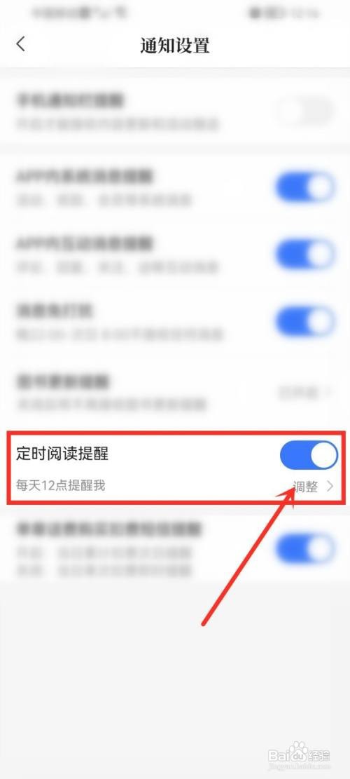 咪咕阅读app应该怎样修改定时提醒时间