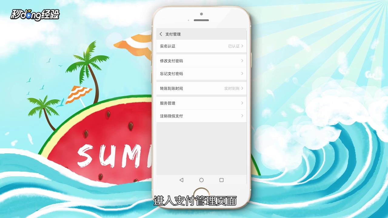 微信如何解除实名认证