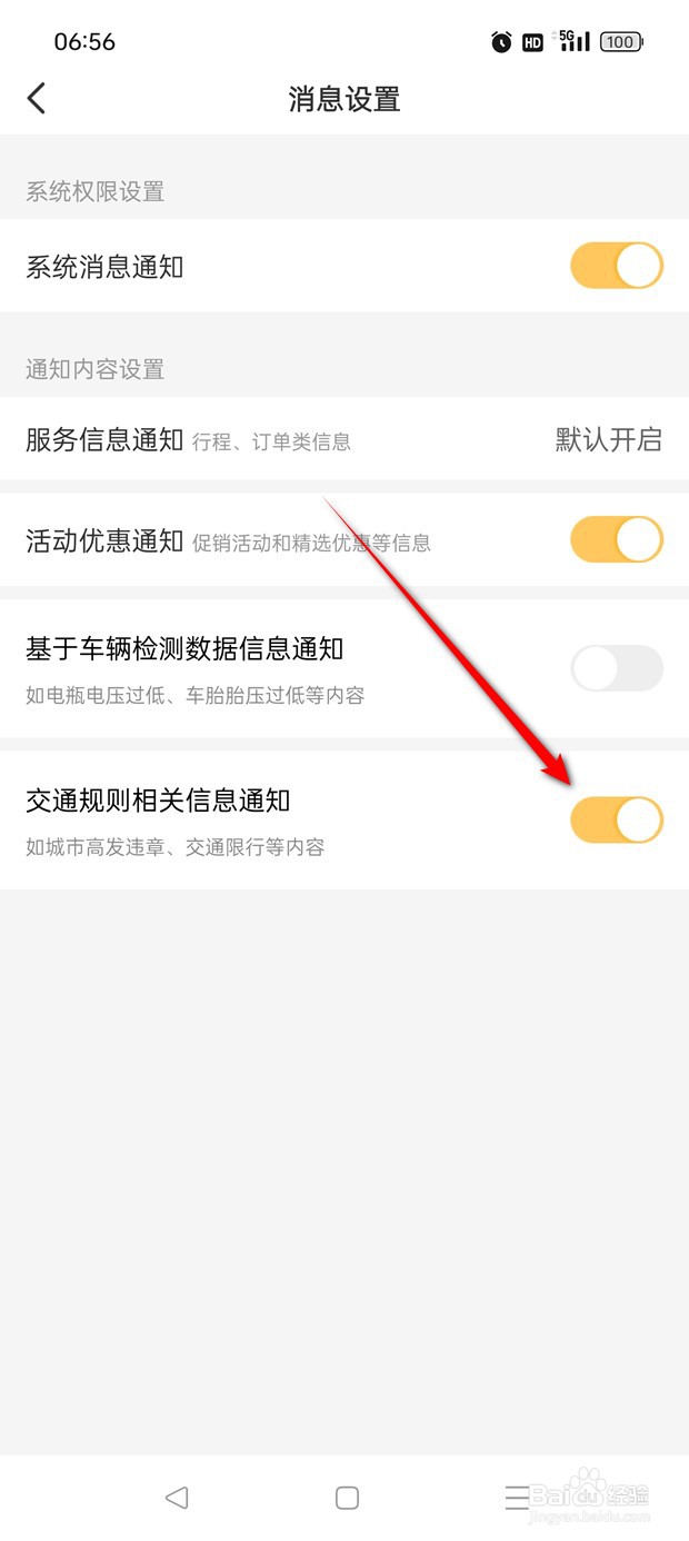 神州租车交通规则相关信息通知推送怎么开启关闭