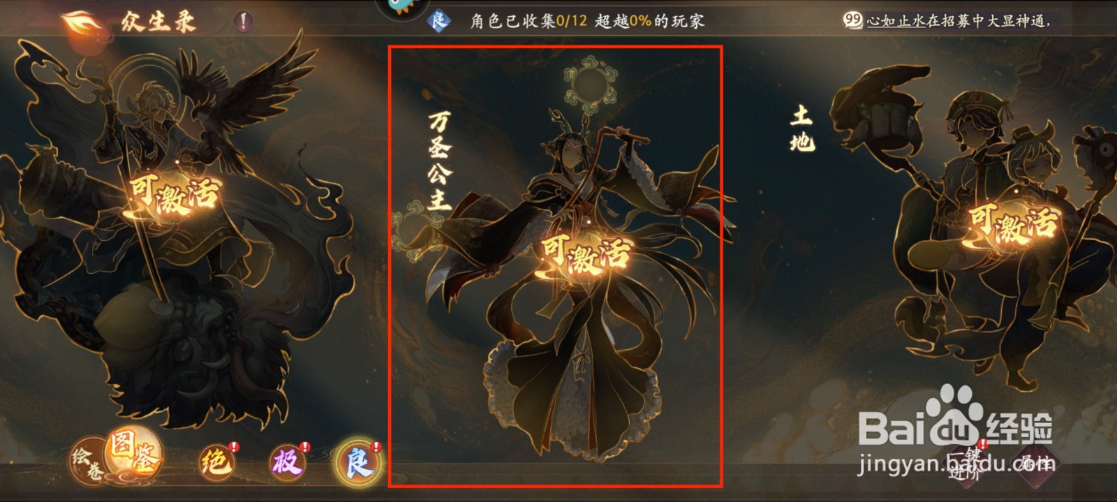 西游笔绘西行怎么激活万圣公主？