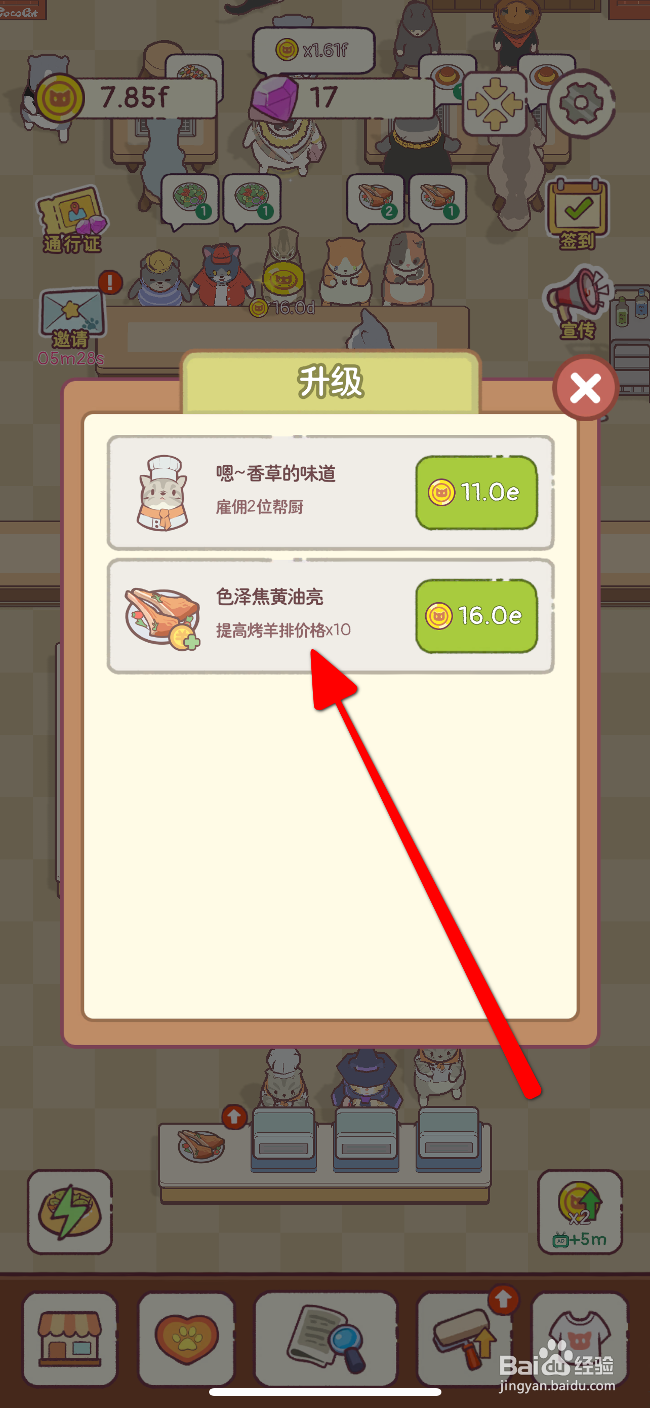 猫咪厨房如何提高烤羊排价格X10