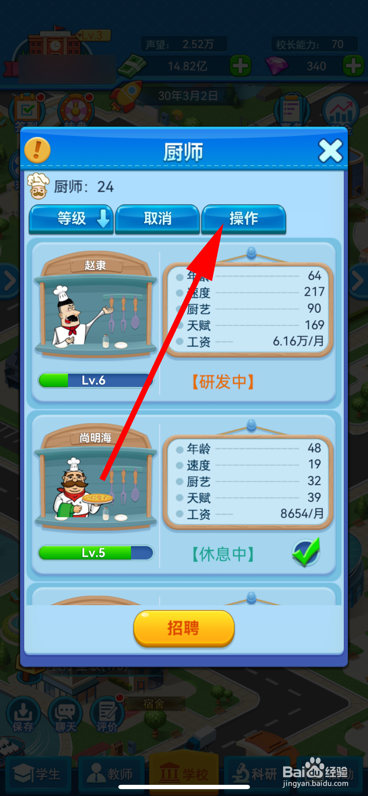 我的大学怎样解雇厨师