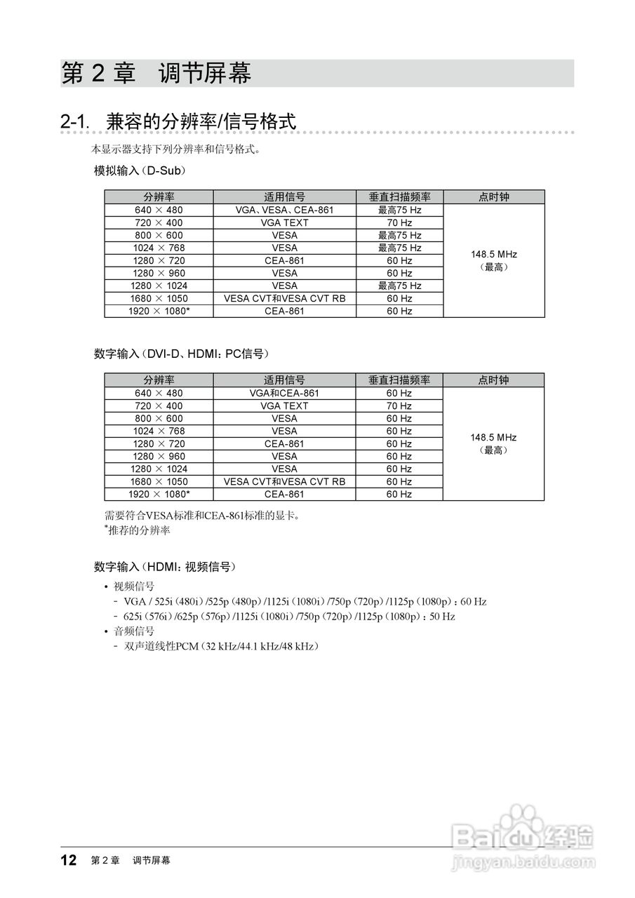 FORIS FS2331彩色液晶显示器用户手册:[2]