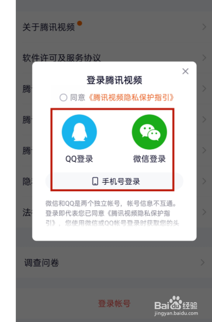 腾讯视频怎么切换账号
