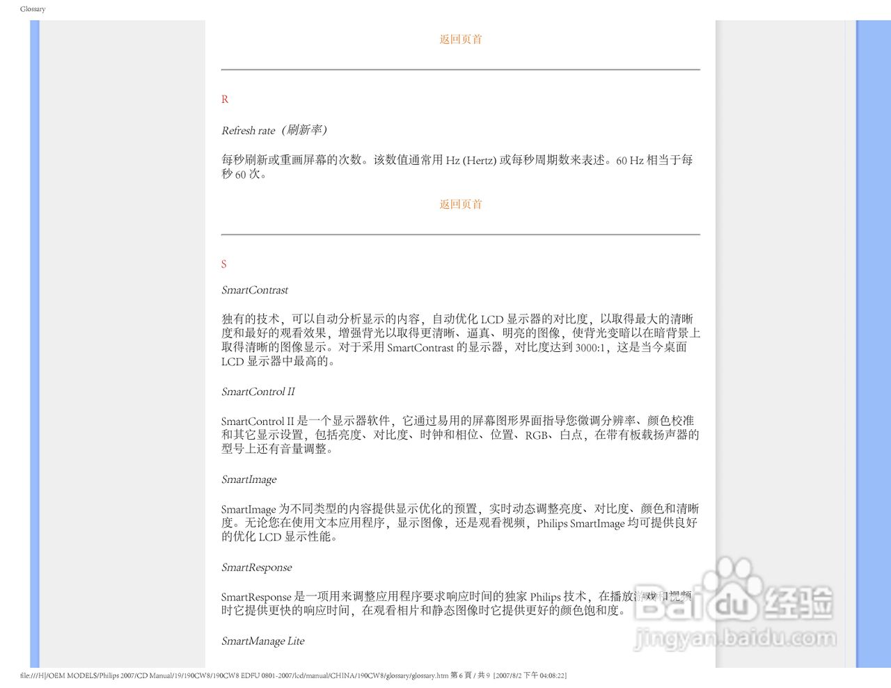 PHILIPS 190CW8显示器使用说明书:[11]