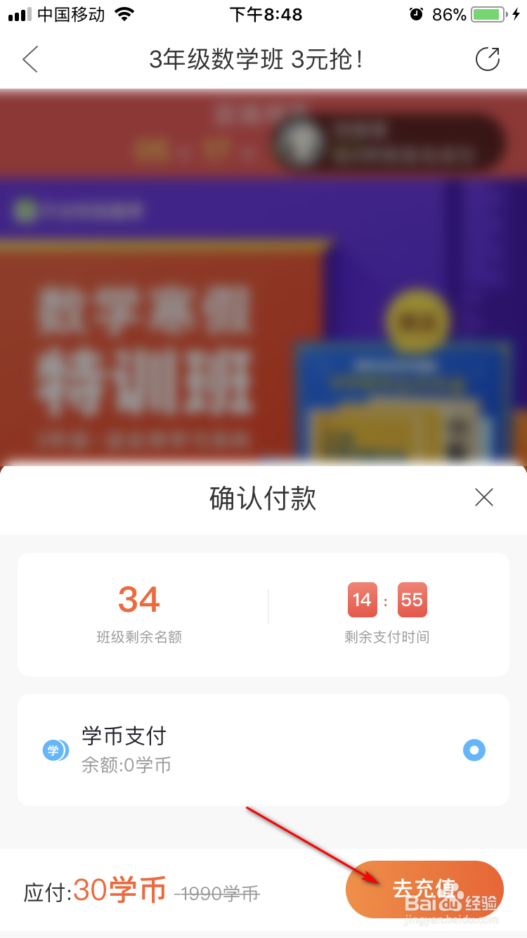 作业帮一课如何花3元领取新年数学大礼包