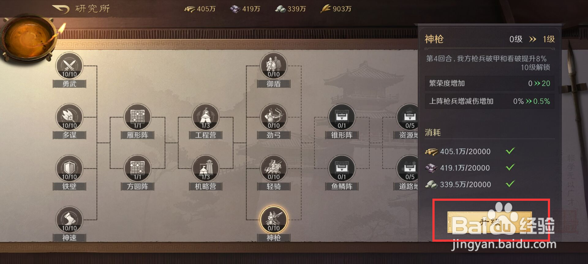 三国谋定天下神枪怎么进行升级