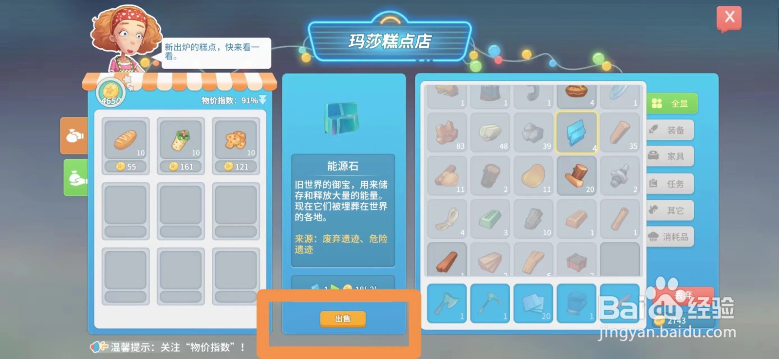 波西米亚时光怎么出售能源石