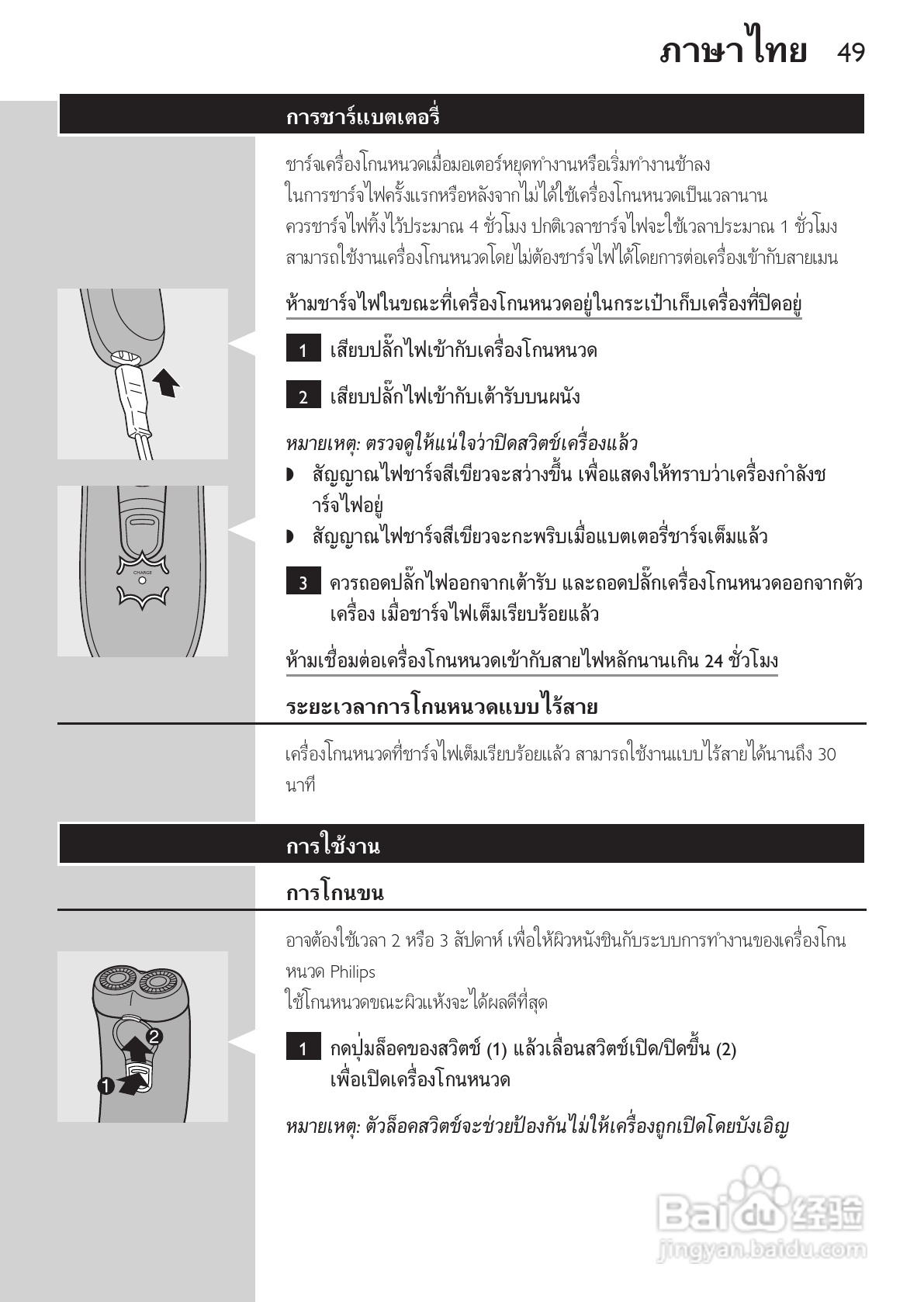 philips HQ489剃须刀说明书:[5]