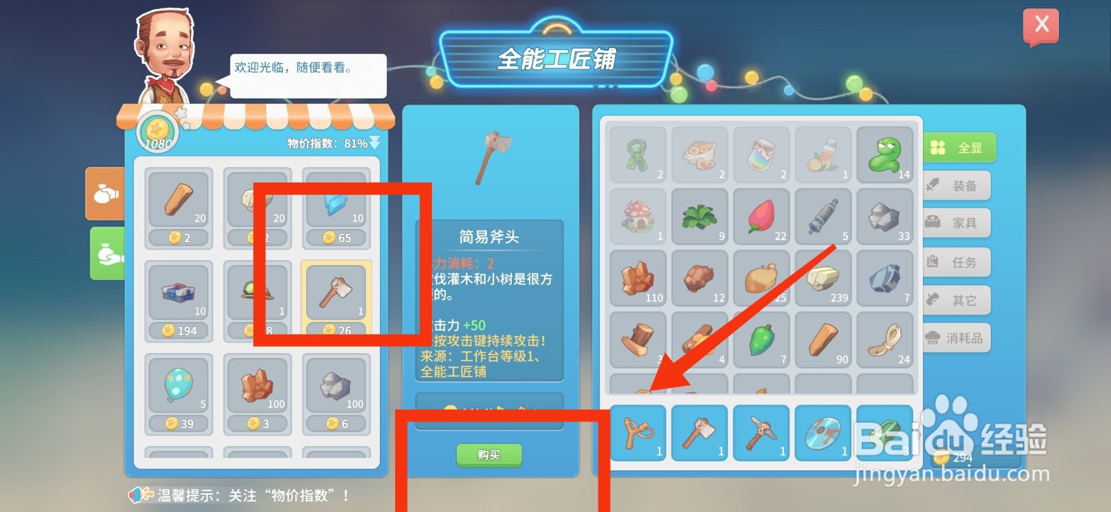 波西亚时光如何购买简易斧头？