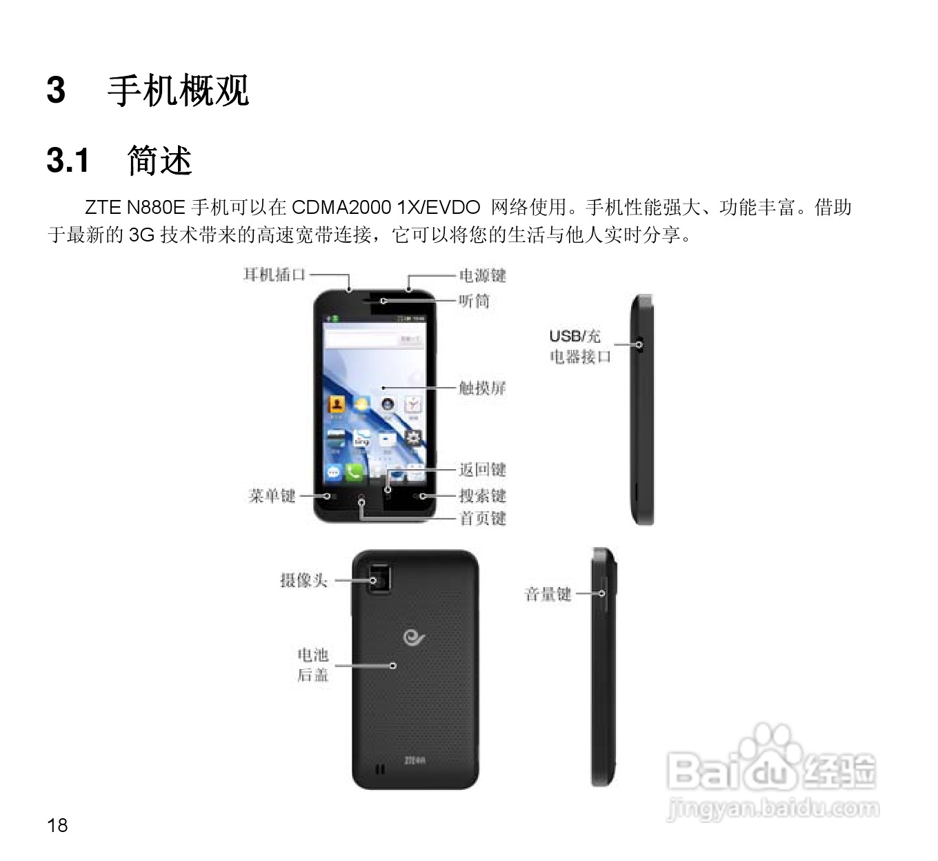 中兴N880E CDMA2000数字移动电话机使用手册:[2]