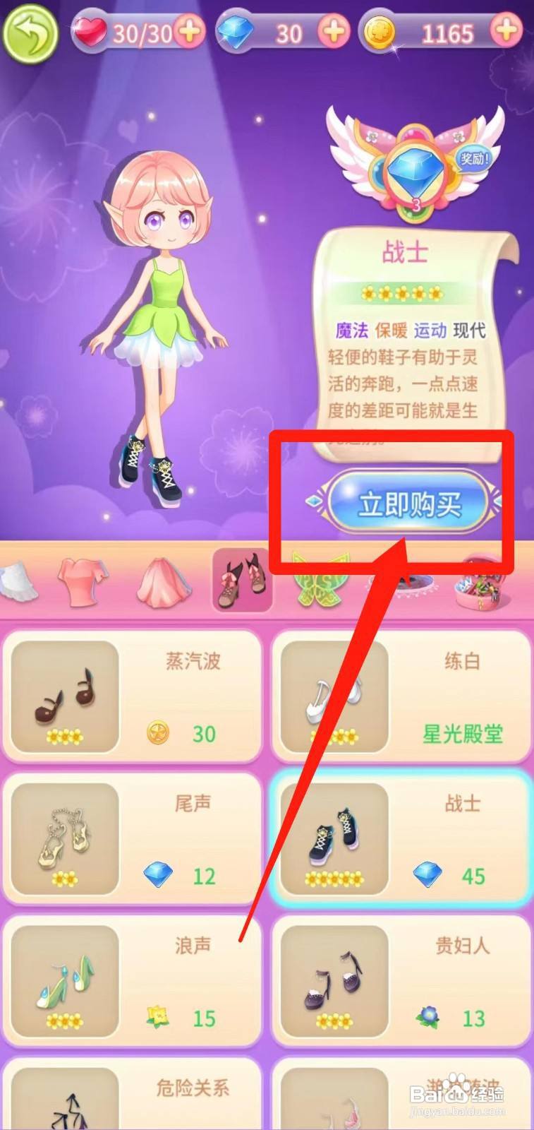 小花仙守护天使怎样立即购买战士