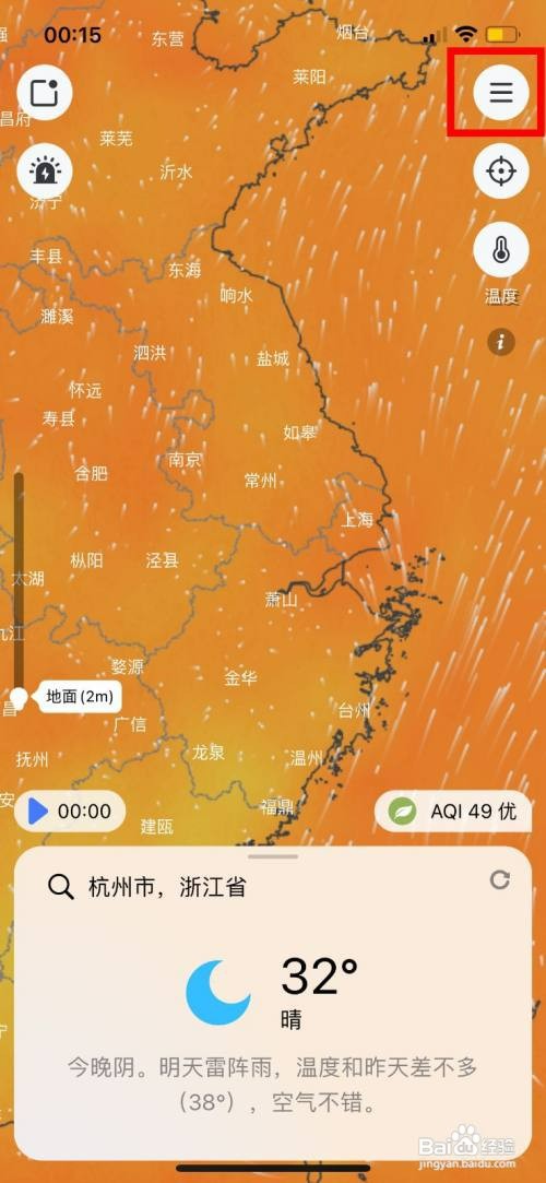 和风天气修改页面字体大小怎么操作
