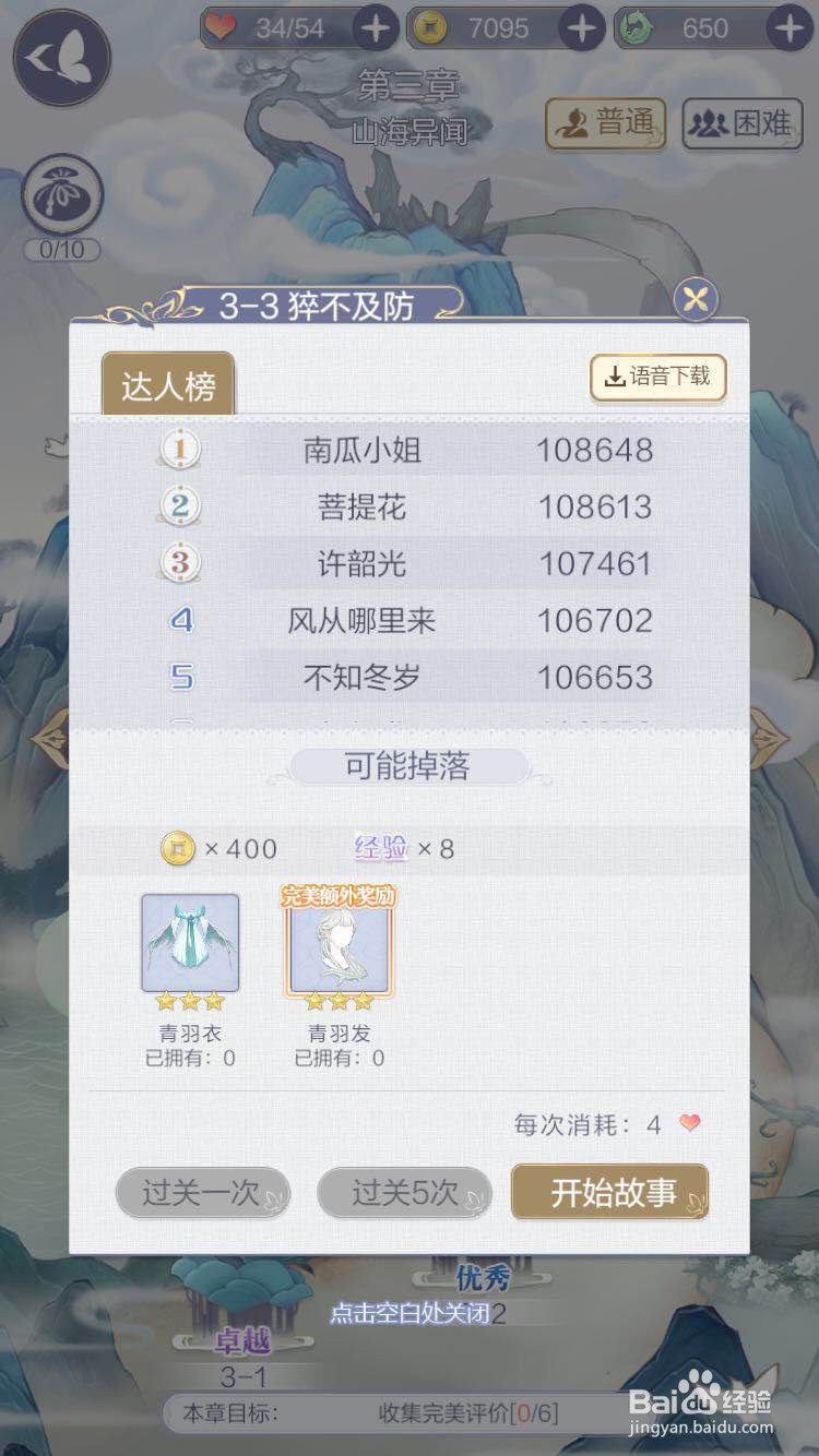 云裳羽衣怎么获得体力