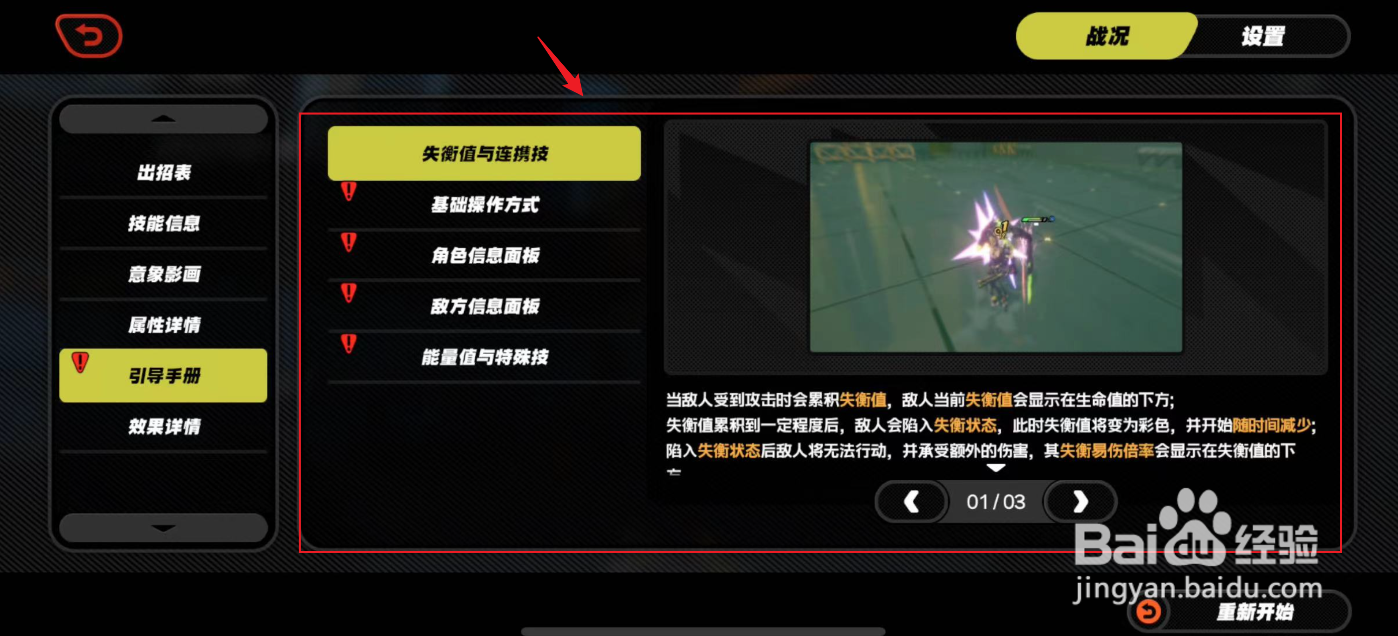 绝区零如何查看安比的引导手册