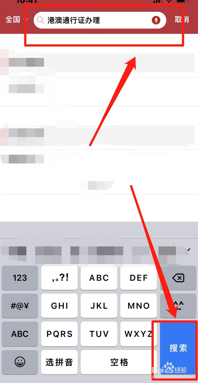 苏州港澳通行证怎么办理