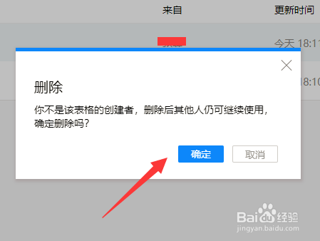 腾讯文档怎么删除文件
