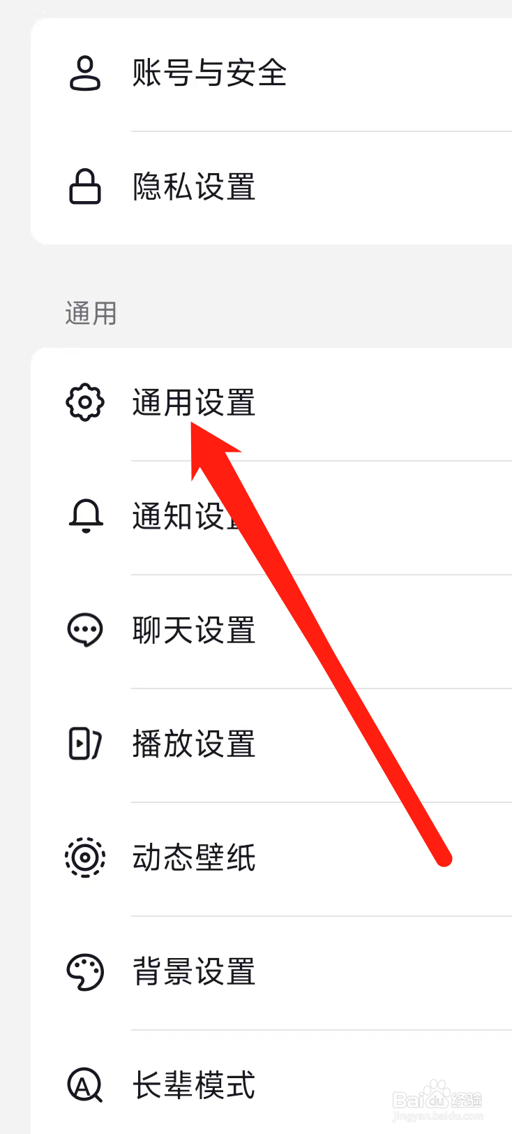 抖音进行通用设置