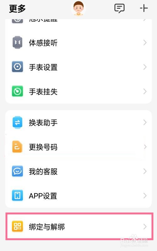 小天才怎么解除绑定管理员