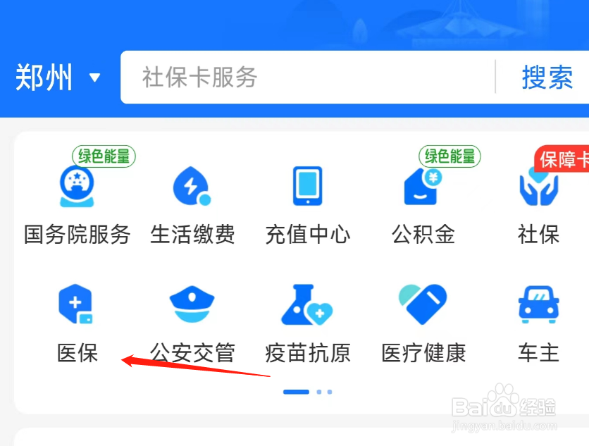 医保缴费记录查询2023怎么查