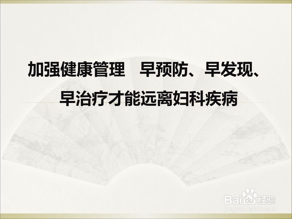 如何预防乳腺增生