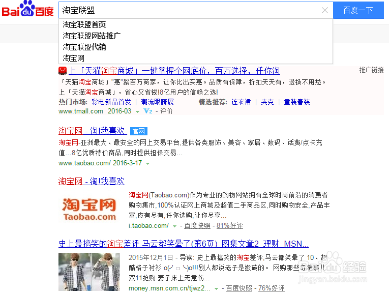 用淘宝联盟分享商品赚钱