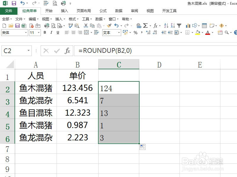 Excel中小数如何向上取整