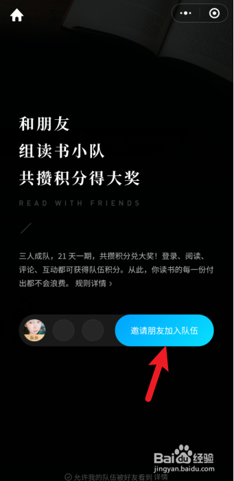 微信读书如何创建读书小队