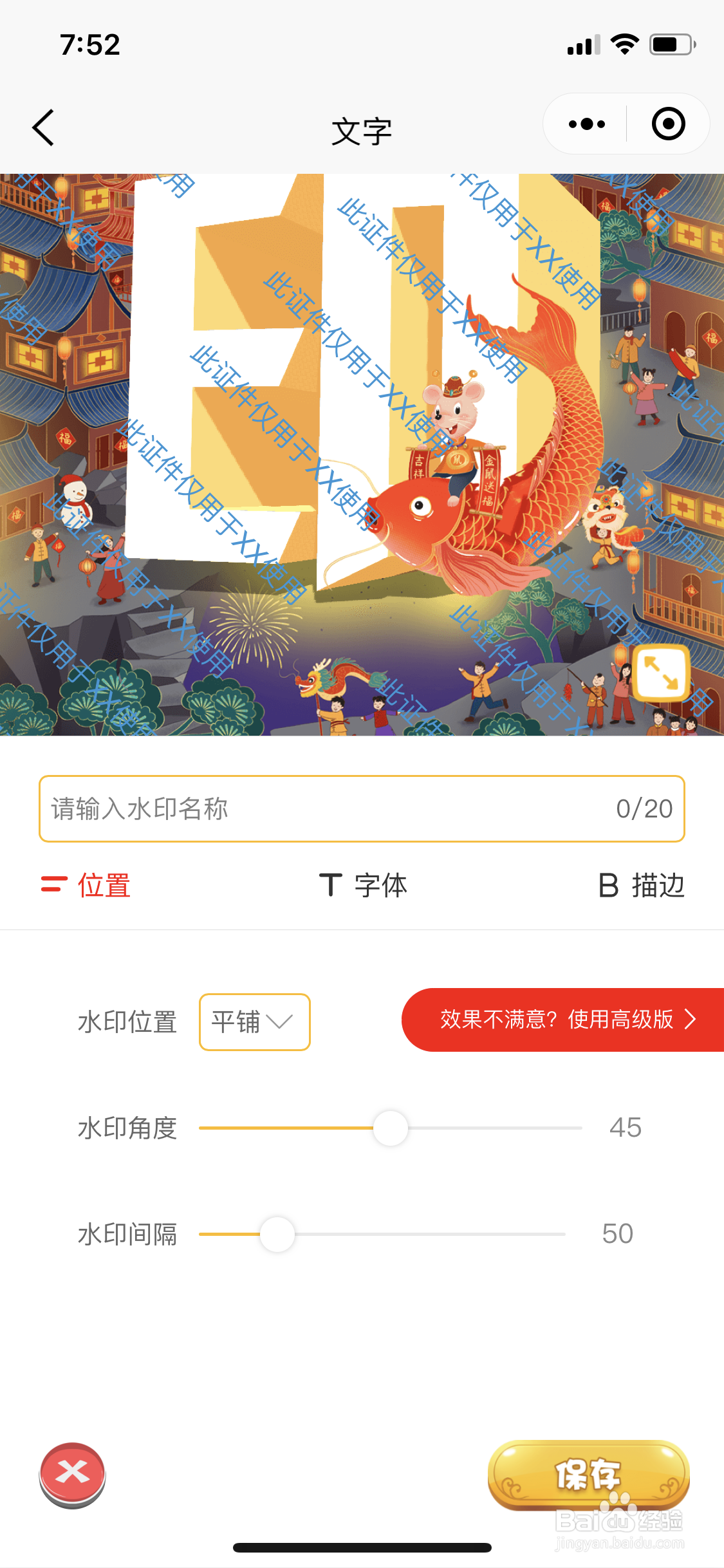 如何在图片上添加水印