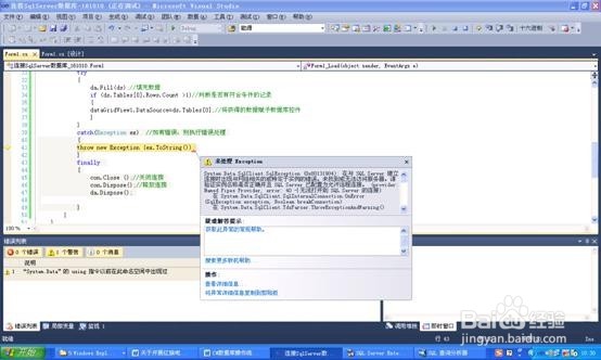 菜鸟学习C#编程之连接SQL Server 数据库