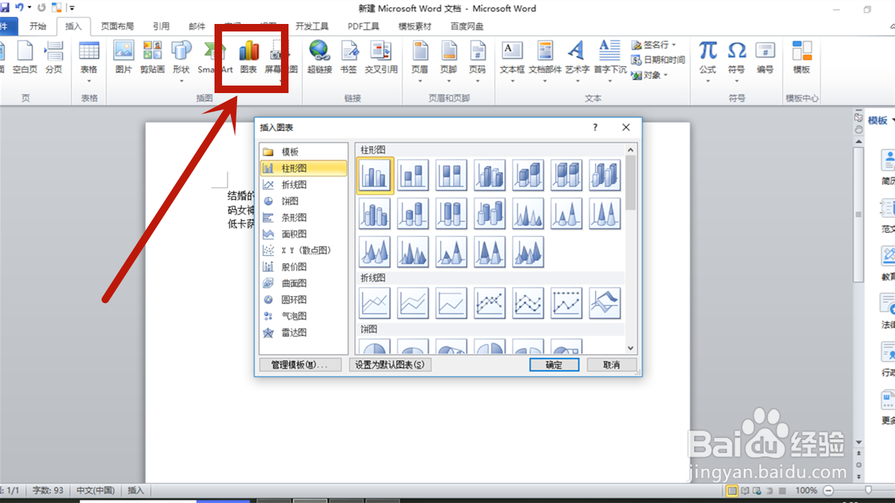 Word怎么插入柱形图