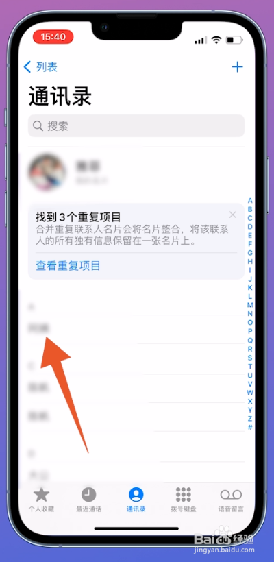iphone怎么删除多个联系人