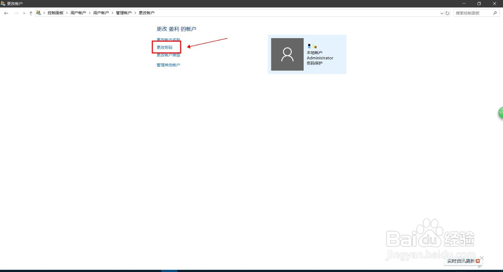 windows10如何修改登录密码