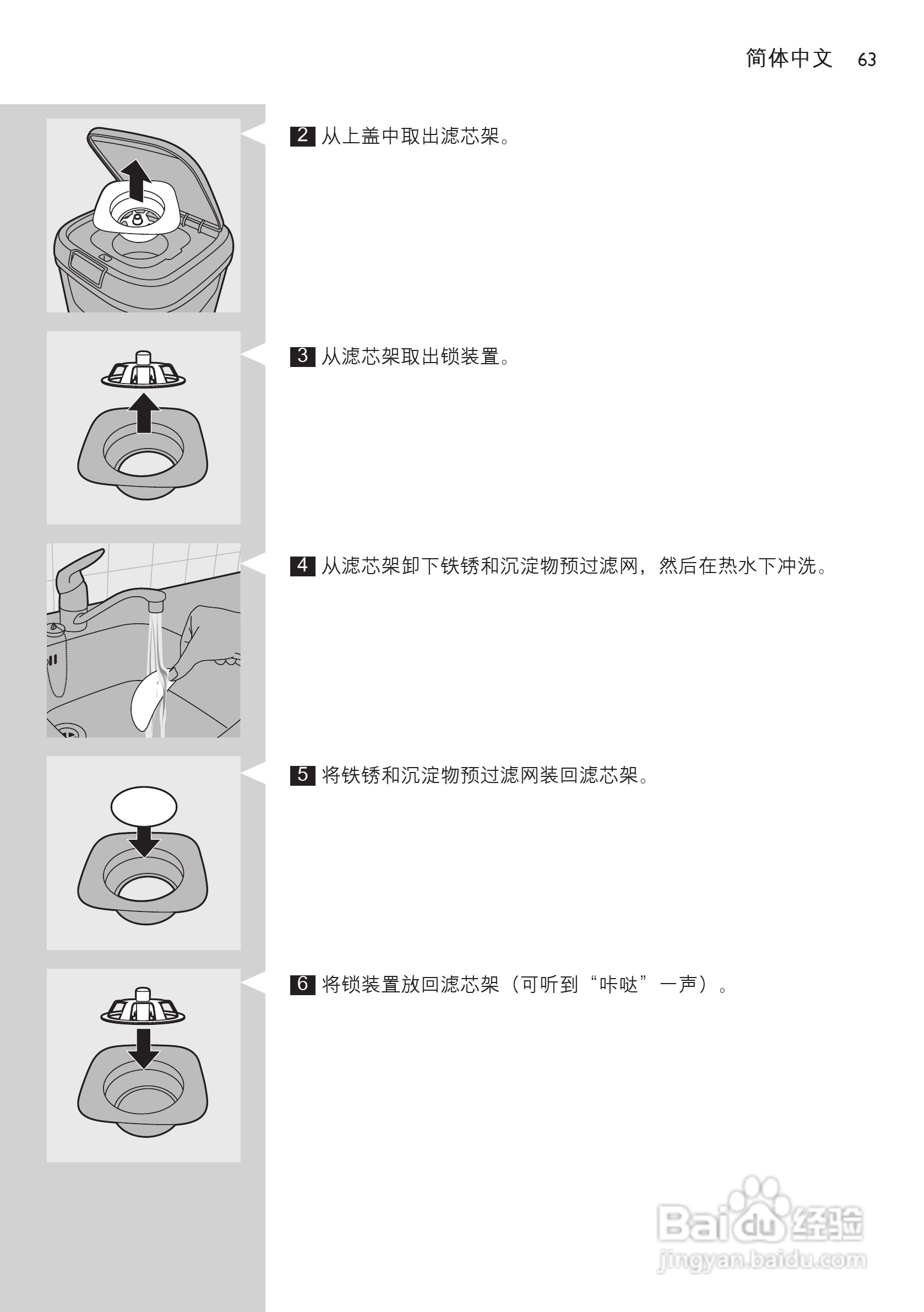 PHILIPS WP3862净水机说明书:[7]