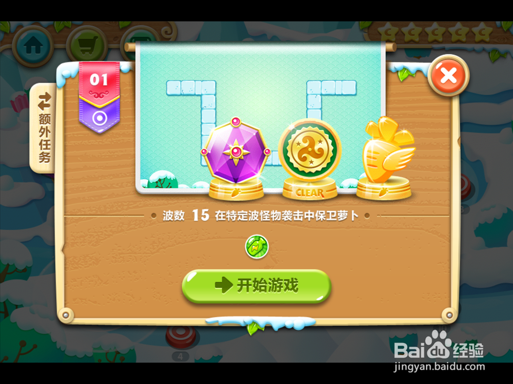【保卫萝卜2】第1关怎么玩