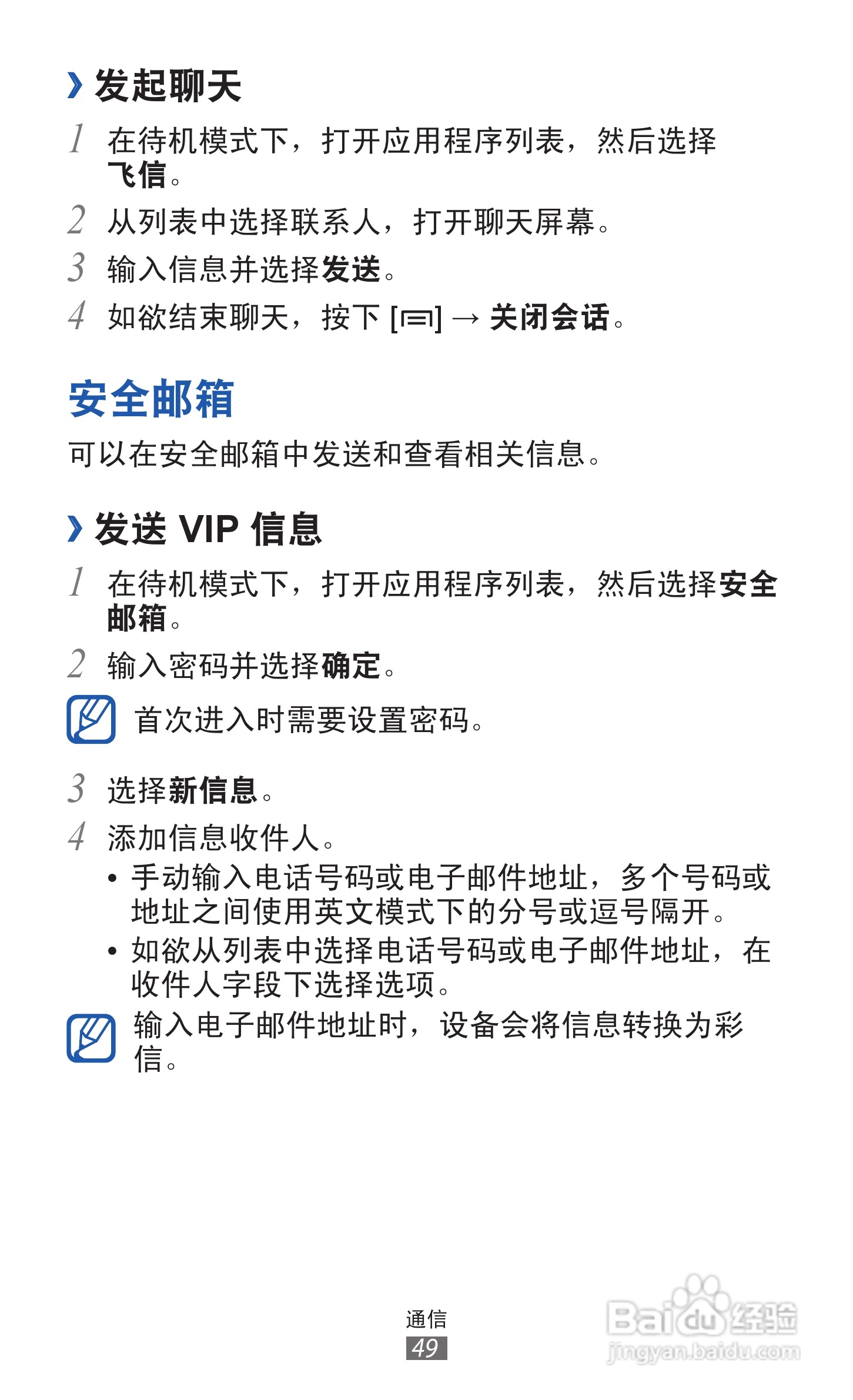 三星GT-S6108手机说明书:[5]