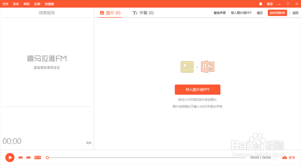 喜马拉雅富音频制作工具如何使用?