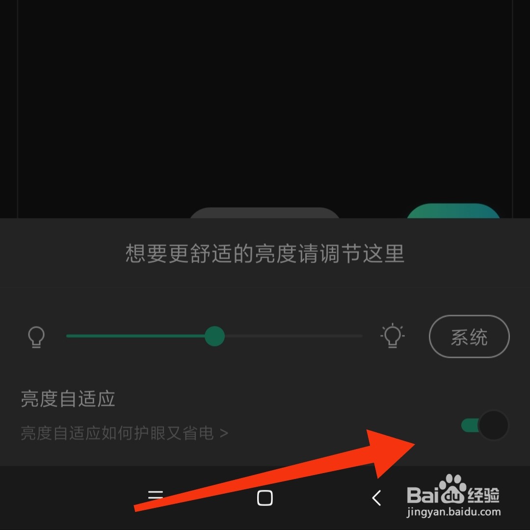 书旗小说怎么设置夜间模式亮度自适应