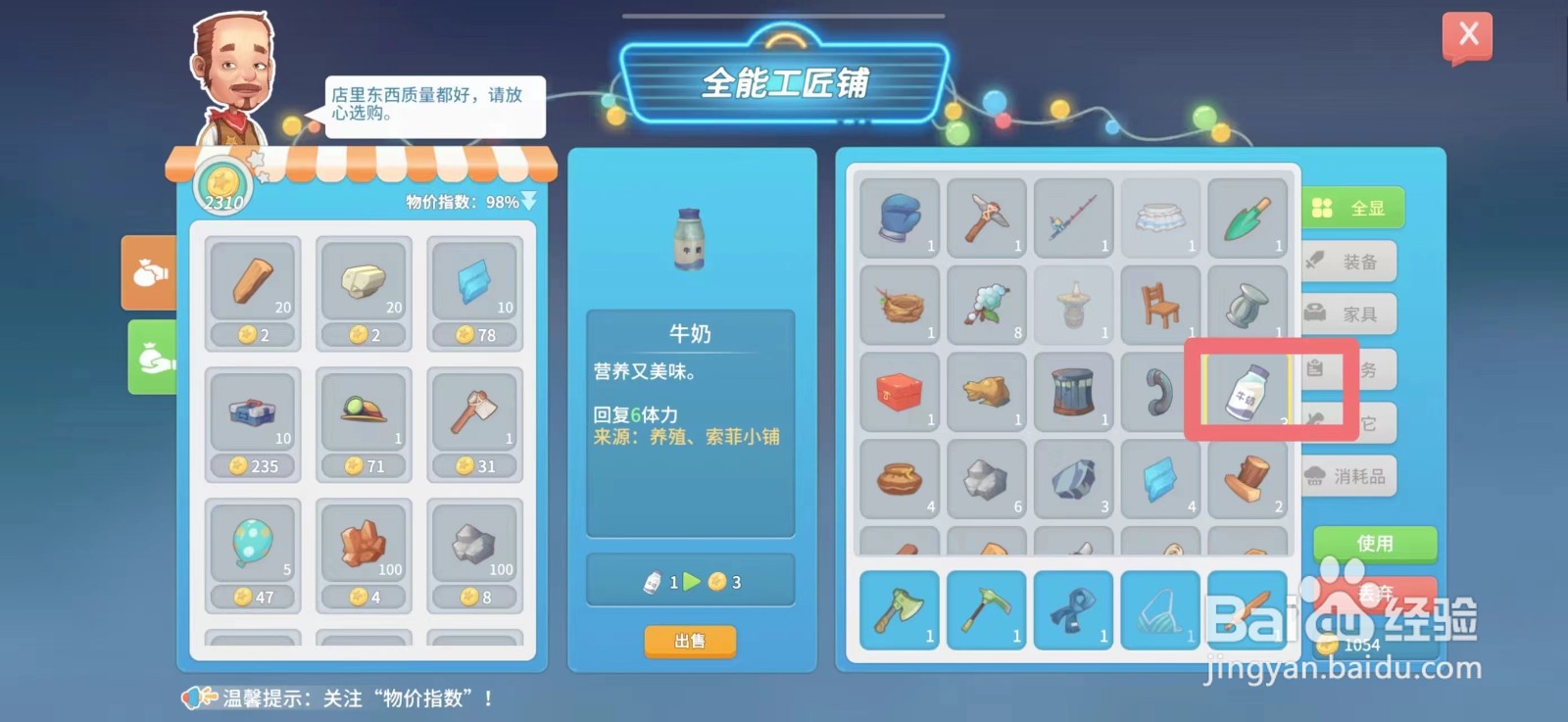 波西米亚时光如何出售牛奶