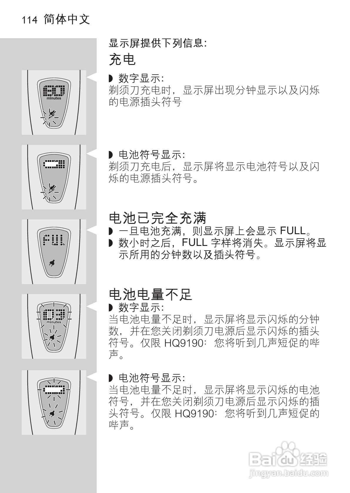 PHILIPS HQ9190剃须刀说明书:[12]