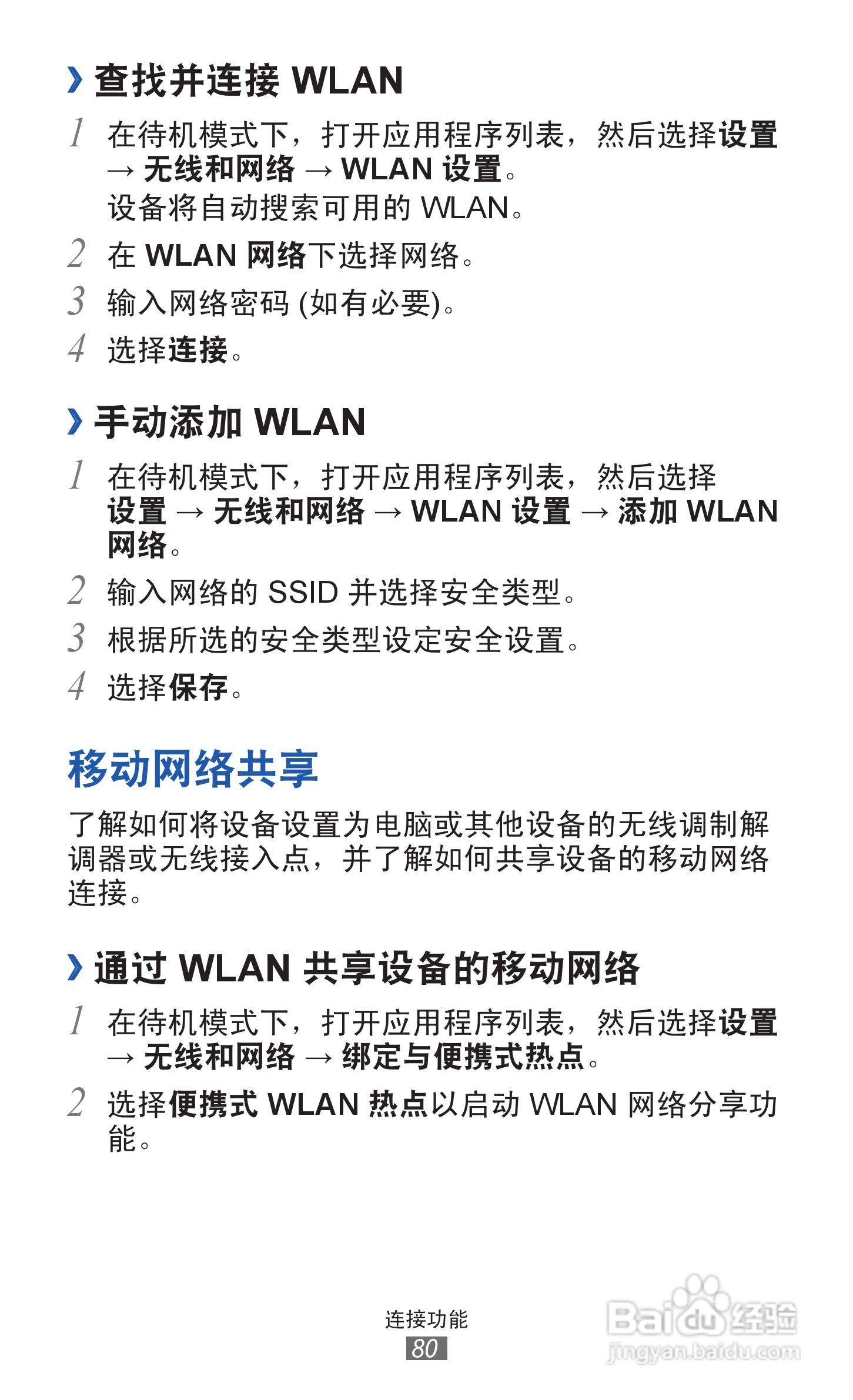 三星GT-S6108手机说明书:[8]