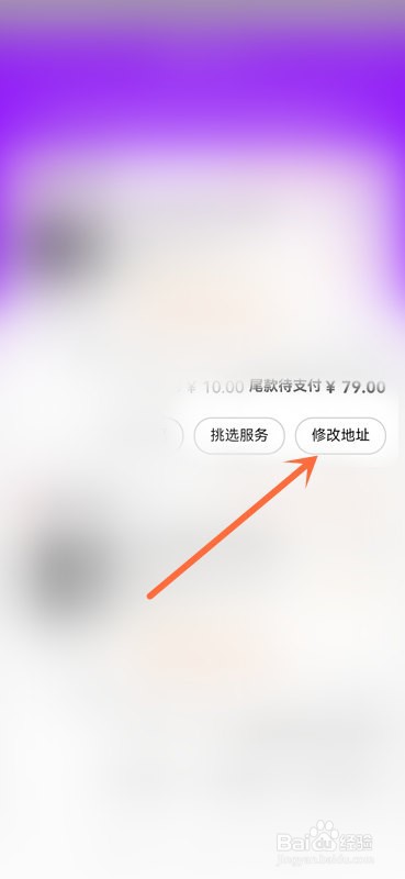 淘宝双十一预付款订单怎么修改地址