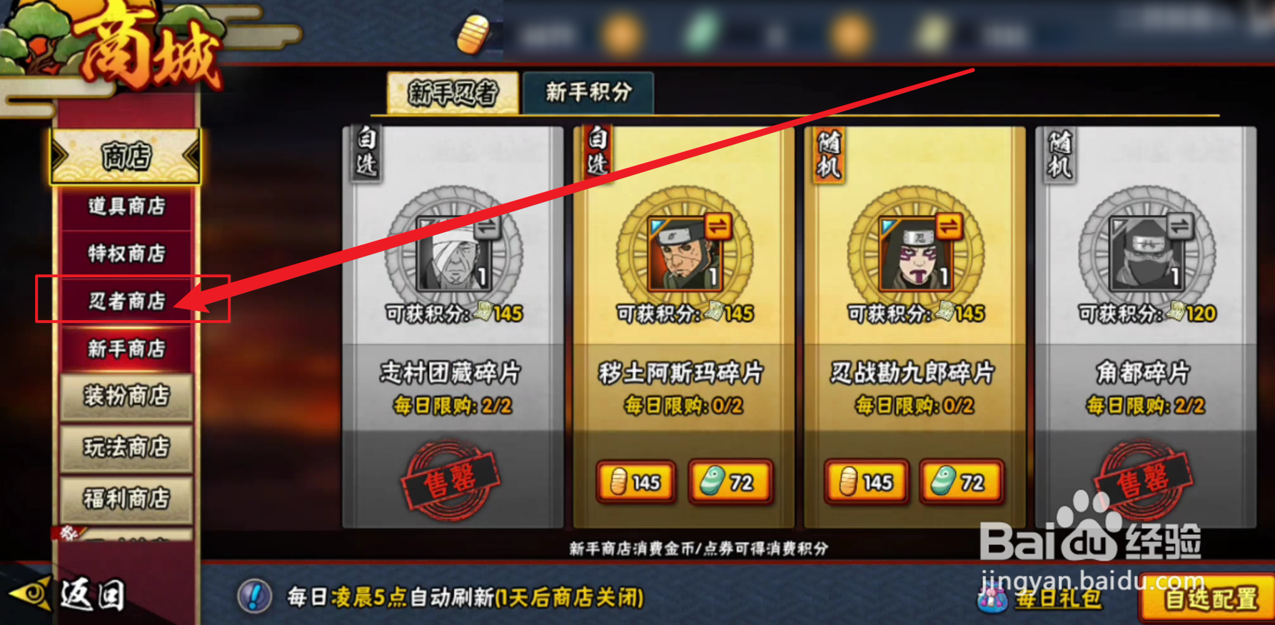 山中井野忍界大战怎么获得