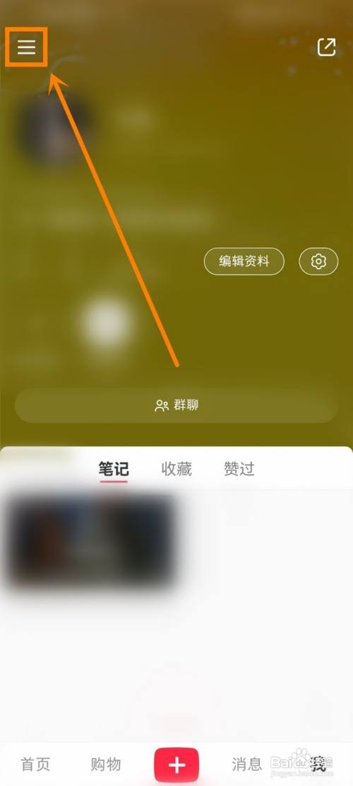 小红书如何查看充值记录