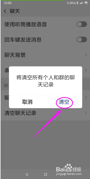 <b>手机微信怎样清空聊天记录</b>