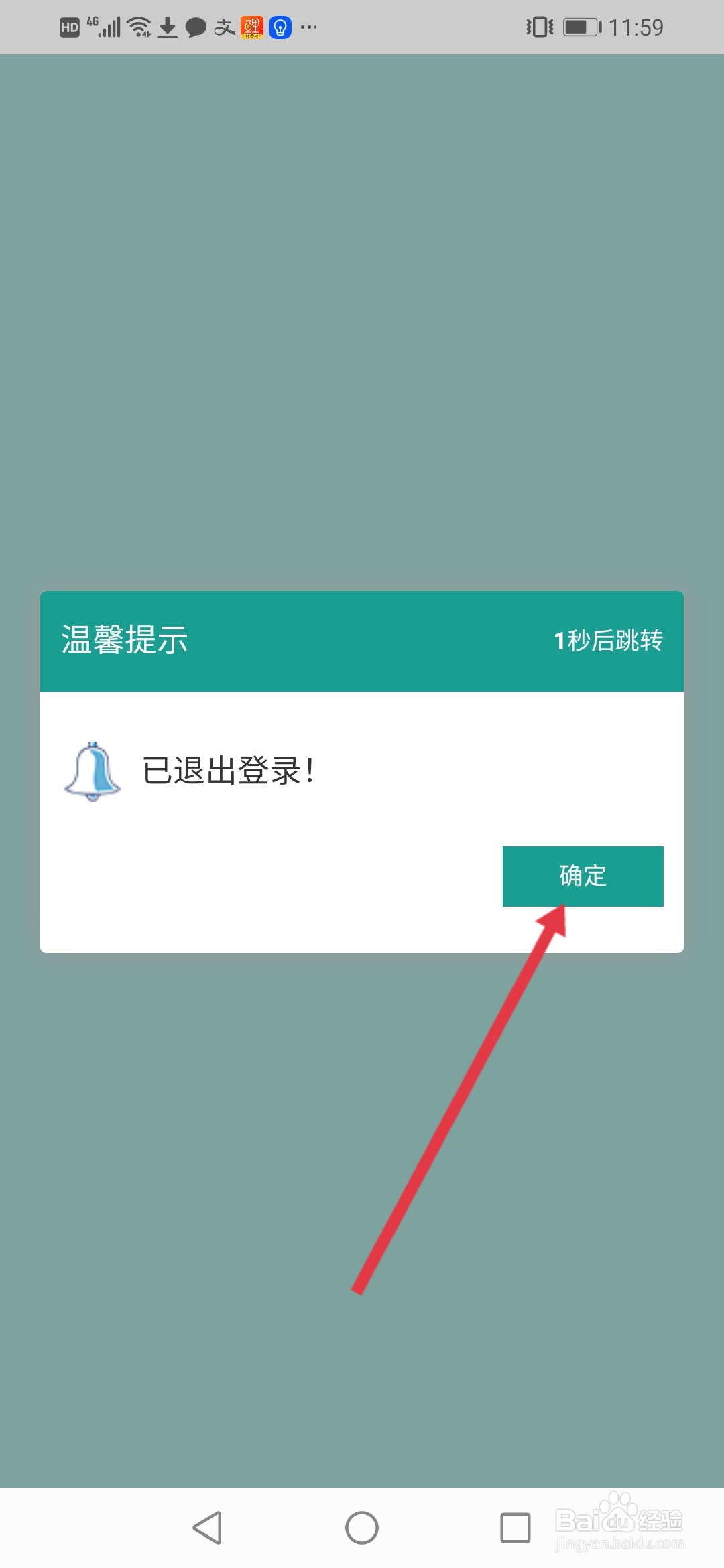 百润怎么退出登录