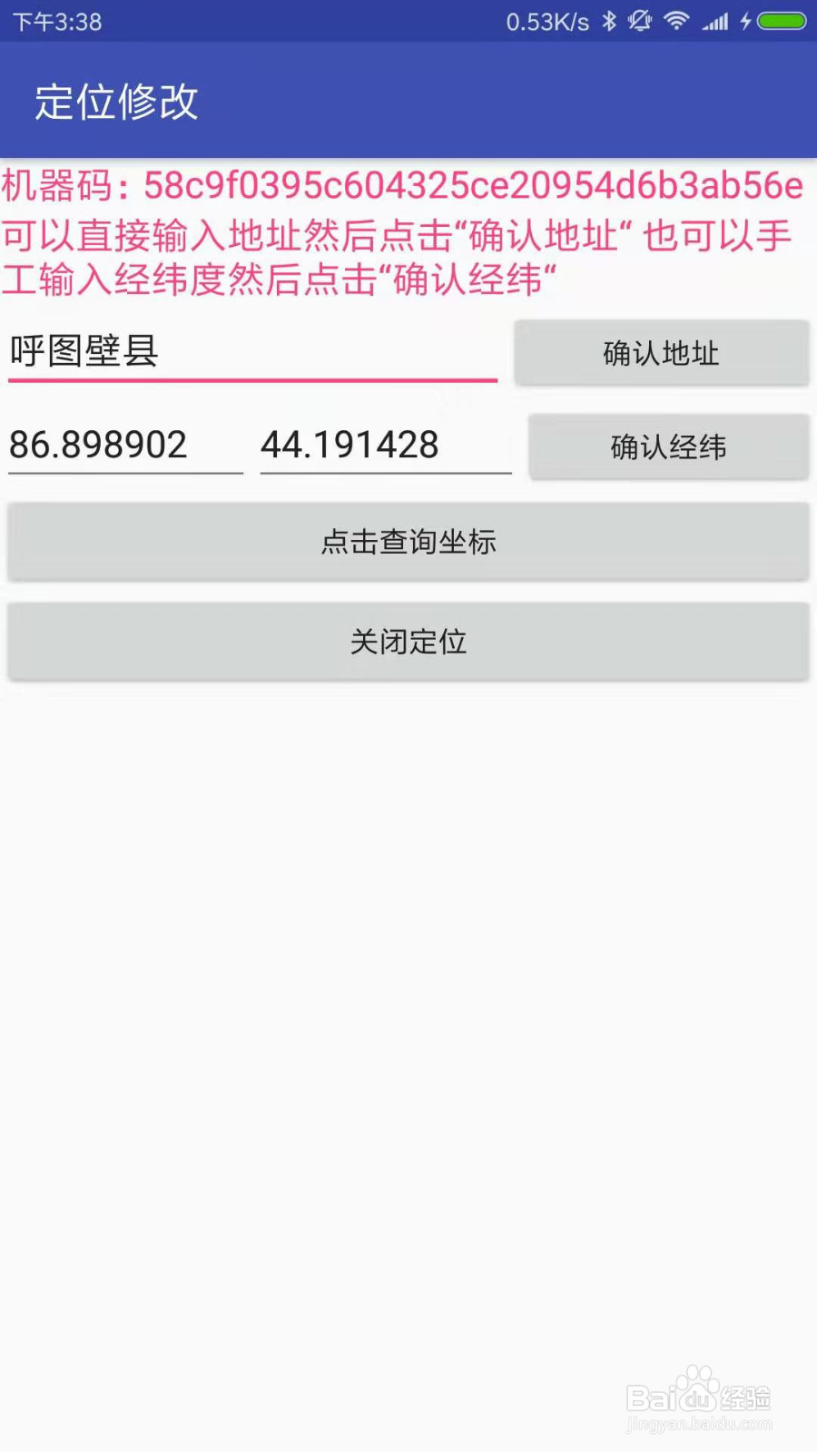高德地图点亮足迹