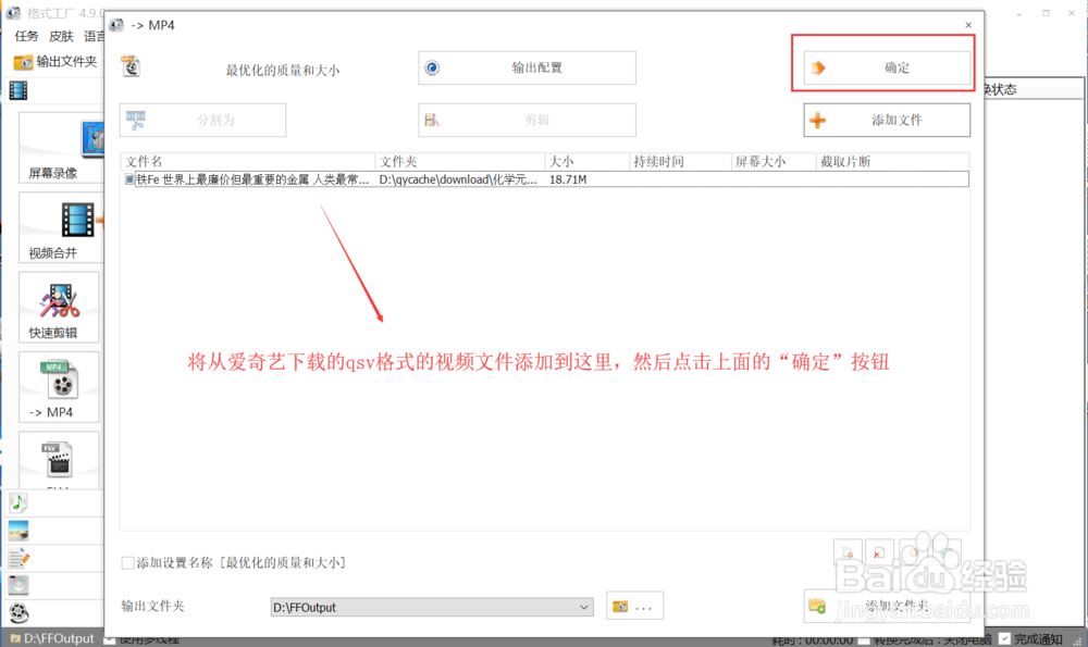 如何将下载的爱奇艺qsv格式视频转换为mp4格式